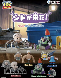 【2027年2月入荷分予約】トイストーリー シドが来た！全4種 コンプリートセット ガチャ 送料無料
