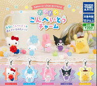 【2027年2月再販予約】サンリオキャラクターズきらきらこんぺいとうチャーム 全5種 コンプリートセット …