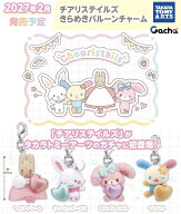 【2027年2月予約】サンリオキャラクターズ チアリステイルズ きらめきバルーンチャーム 全4種 コンプリー…