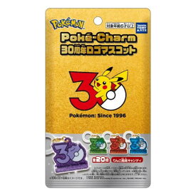 【9月入荷分予約】ポケモン Poké-Charm 30周年ロゴマスコット 1BOX（10入） 送料無料