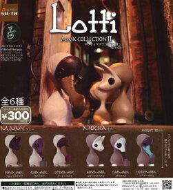 【即納品】LottiマスクコレクションII 全6種 コンプリートセット ガチャ 送料無料