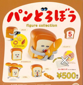 【9月再販予約】パンどろぼう フィギュアコレクション 第1弾 全5種セット ガチャ 送料無料