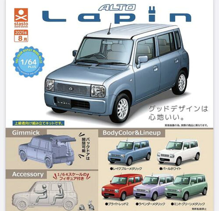 楽天市場】【即納品】1/64PLUS スズキ ラパン HE21S編 全5種 
