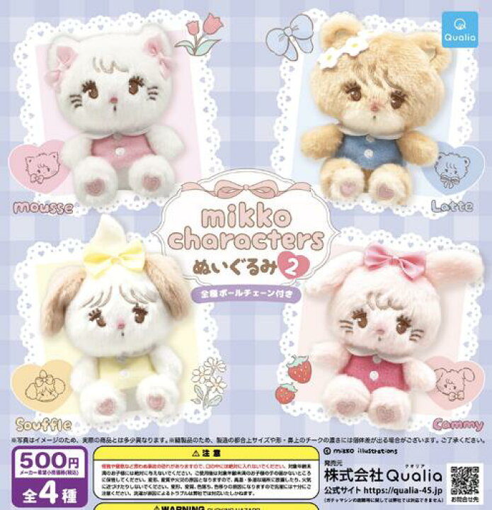 mikko せん characters フェイスポーチ 全4種セット 【2025年8月予約  
