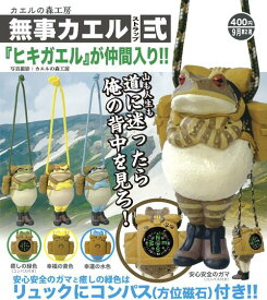 【9月予約】カエルの森工房 無事カエル ストラップ式 全4種 コンプリートセット ガチャ 送料無料