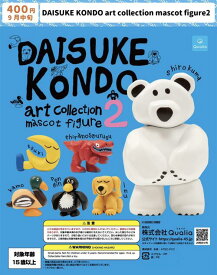 【9月予約正規品】DAISUKE KONDO art collection mascot figure2 全6種コンプリートセット ガチャ 送料無料