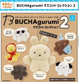 【9月予約】ブチャグルミ BUCHAgurumi マスコットコレクション 2 全6種 コンプリートセット ガチャ 送料無料