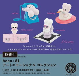 【11月予約】beco+81 アートエモーショナル コレクション 全4種 コンプリートセット ガチャ 送料無料