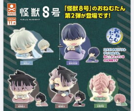 【11月予約】おねむたん 怪獣8号 vol.2 全5種 コンプリートセット ガチャ 送料無料