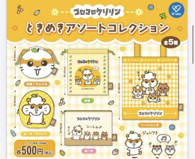 【11月予約】コロコロクリリン ときめきアソートコレクション 全5種 コンプリートセット ガチャ 送料無料