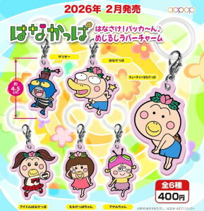 y2026N2\z͂Ȃ ͂ȂIpbJ[ ߂邵`[ S6 Rv[gZbg K` 