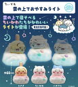 【4月予約】ちいかわ 雲の上でおやすみライト 全3種 コンプリートセット ガチャ 送料無料