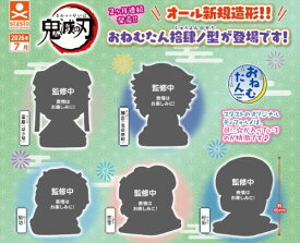 【7月予約】おねむたん 鬼滅の刃 拾肆ノ型 全5種 コンプリートセット ガチャ 送料無料