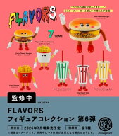 【7月予約】FLAVORS フィギュアコレクション Vol.6 全7種コンプリートセット ガチャ 送料無料