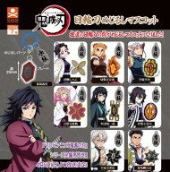 【7月予約】鬼滅の刃 日輪刀めじるしマスコット 全9種 コンプリートセット ガチャ 送料無料