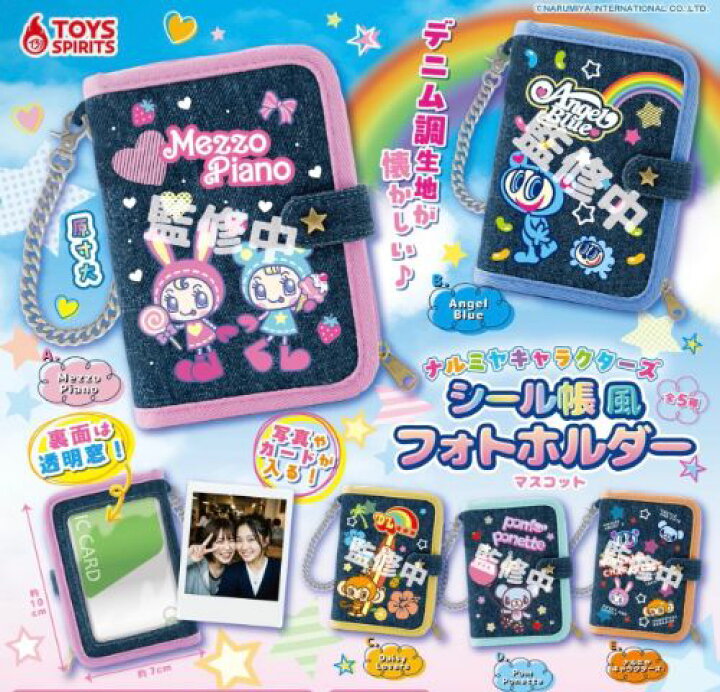 楽天市場】【8月予約】ナルミヤキャラクターズ シール帳風フォト 