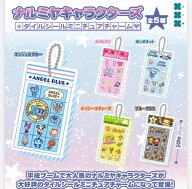 【5月予約】ナルミヤキャラクターズ タイルシールミニチュアチャーム 全5種 コンプリートセット ガチャ …