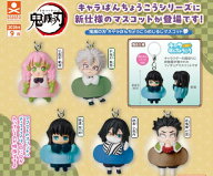 【9月予約】鬼滅の刃 キャラばんちょうこうめじるしマスコット参 全5種コンプリートセット ガチャ 送料無料