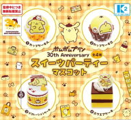 【9月予約】ポムポムプリン 30th Anniversary スイーツパーティーマスコット 全4種 コンプリートセット …