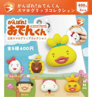 【9月予約】がんばれ！おでんくん スマホグリップコレクション 全6種 コンプリートセット ガチャ 送料無料
