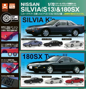 �y10���\��zC�J�[�N���t�g ���Y�V���r�A�iS13�j��180SX�� �S6�� �R���v���[�g�Z�b�g �K�`�� ��������