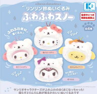 【10月予約】サンリオキャラクターズ リンリン鈴ぬいぐるみ ふわふわスノー 全4種 コンプリートセット ガ…