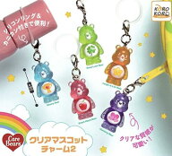 【11月予約】再販 ケアベアクリアマスコットチャーム2 全5種 コンプリートセット ガチャ 送料無料