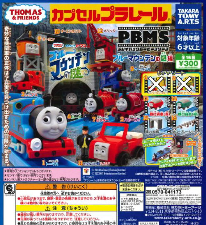 楽天市場】【即納品】カプセルプラレール きかんしゃトーマス プレイ 