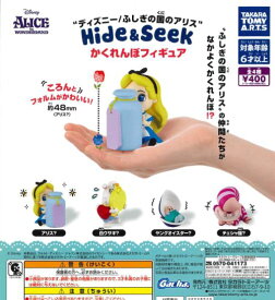 【即納品】ディズニー/不思議の国のアリス Hide＆Seek かくれんぼフィギュア 全4種 コンプリートセット ガチャ 送料無料