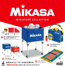 【即納品】ミカサ ミニチュアコレクション 全4種 コンプリートセット ガチャ 送料無料