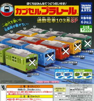 楽天市場】プラレール 103系の通販