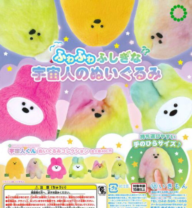 楽天市場】【即納品】アトリエ窓 宇宙人くんぬいぐるみコレクション 全 