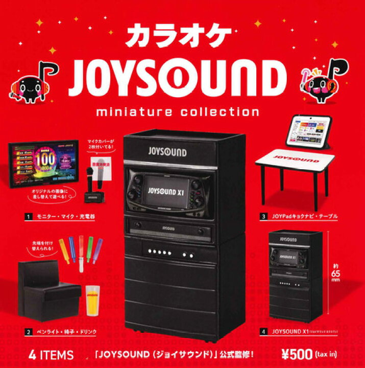 楽天市場】【即納品】カラオケジョイサウンド ミニチュアコレクション 