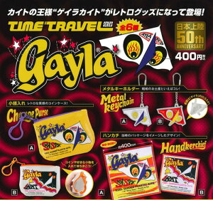 【即納品】タイムトラベルシリーズ ゲイラカイト 全6種 コンプリートセット ガチャ 送料無料