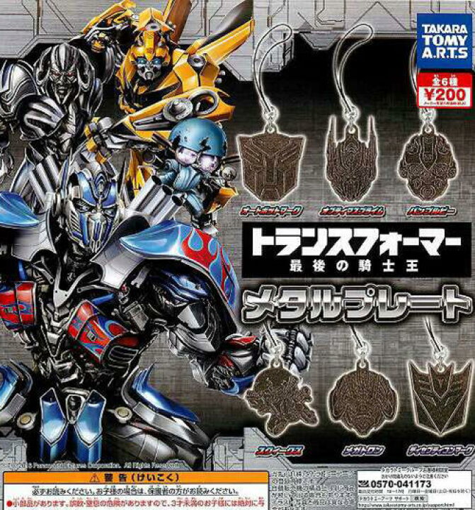 楽天市場】【即納品】トランスフォーマー最後の騎士王 メタルプレート 