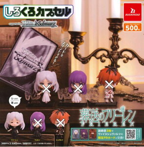 【即納品】しろくろカプセル 葬送のフリーレン 単品 ガチャ 送料無料