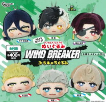 楽天市場】wind breaker ちびぐるみ（ガチャガチャ｜コレクション 