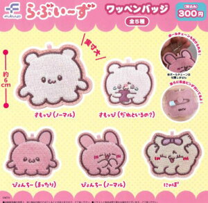 【即納品】らぶいーず ワッペンバッジ 全5種 コンプリートセット ガチャ 送料無料