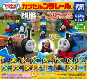 【即納品】カプセルプラレール きかんしゃトーマス PBMS キング オブ ザ レールウェイ トーマスと失われた王冠 4種セット ガチャ 送料無料