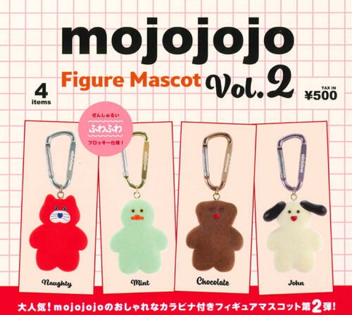 楽天市場】【即納品】mojojojo フィギュアマスコット Vol.2 全4種 