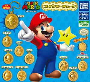 【即納品】スーパーマリオ コインキーチェーン 全10種 コンプリートセット ガチャ 送料無料