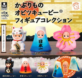 【即納品】かぶりもの オビツキューピー フィギュアコレクション 全6種 コンプリートセット ガチャ 送料無料
