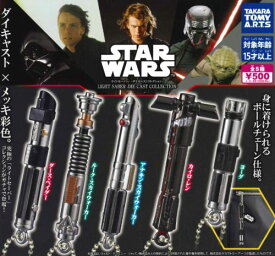 【即納品・再販】スター・ウォーズ ライトセーバー ダイキャストコレクション 全5種 コンプリートセット ガチャ 送料無料
