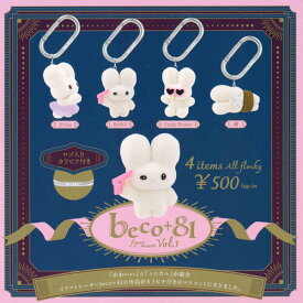 【2026年1月予約・再販】beco＋81 フィギュアマスコット 第1弾 全4種 コンプリートセット ガチャ 送料無料