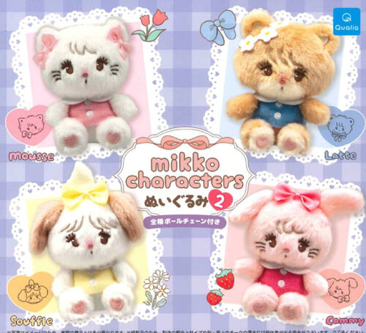 楽天市場】【即納品】mikko characters ぬいぐるみ2 全4種 