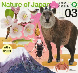 【即納品】NATURE OF JAPAN 日本のいきもの3 全8種 コンプリートセット ガチャ 送料無料
