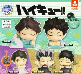 【即納品】おねむたん ハイキュー！！ vol.2 にどね セカンドユニカラーVer. 全5種コンプリートセット ガチャ 送料無料