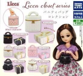 【即納品】LiccA closet series バニティバッグコレクション 全6種 コンプリートセット ガチャ 送料無料