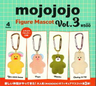 【8月予約】再販 mojojojo フィギュアマスコット Vol.3 全4種 コンプリートセット ガチャ 送料無料