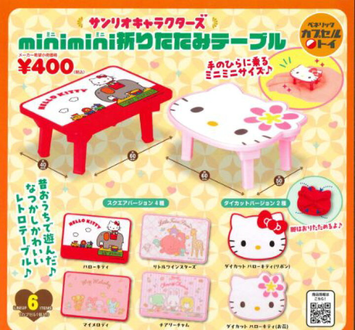 楽天市場】【即納品】サンリオキャラクターズ minimini 折りたたみ  